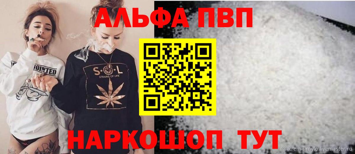 Альфа ПВП VHQ  Вход с VPN  А ПВП крисы CK  APVP  Тверь  A-PVP мука 