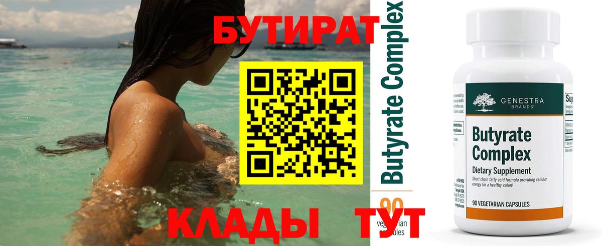 Бутират бутик  Вход с VPN  Тверь 