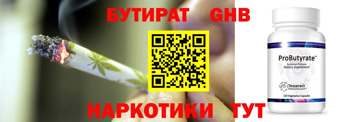 БУТИРАТ бутандиол Тверь