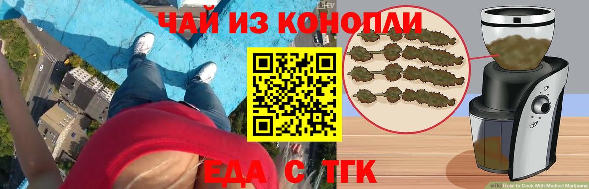 Еда ТГК марихуана  Вход с VPN  Тверь 