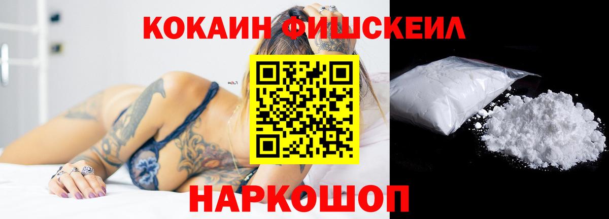Cocaine FishScale Тверь