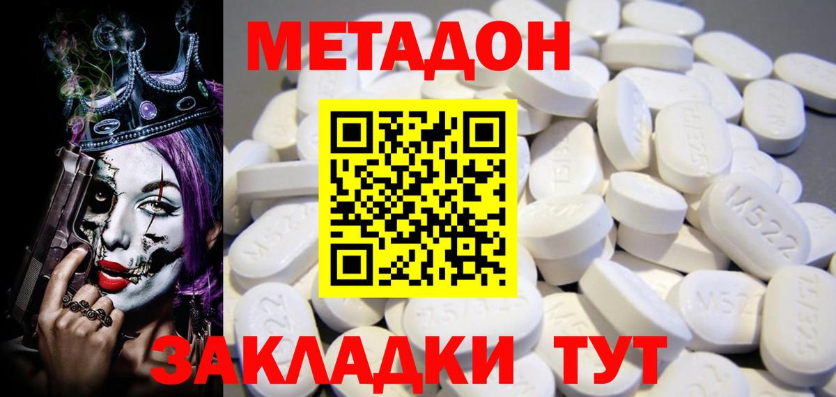 Метадон мёд Тверь